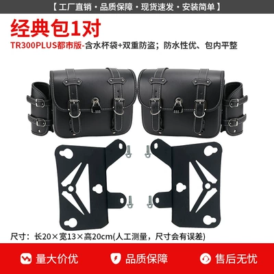 Motorcycle bumper Foldable Backrest, Tail Rack, Side - city-edition-plus-a-pair-of-classic-leather-bags-stand-anti-theft-lock-water-cup-holder