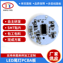 东莞源头工厂定制LED尾灯电路板PCBA线路板提供抄板来图来样设计