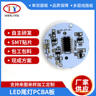 Dongguan source factory customized LED taillight circuit board PCBA circuit board to provide copy board to sample design