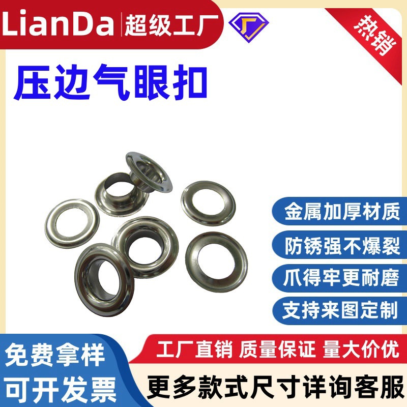 厂家生产销售箱包服装辅料装饰气眼鸡眼扣金属气眼不锈钢气眼扣