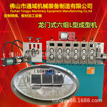 【通域制造】龙门式六轴成型机 边框成型机 直角边框成型机