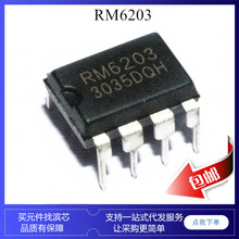 RM6203 CR6203 DIP8 늴Št DVD EVD �_�P���ɉK �Դ����icоƬ