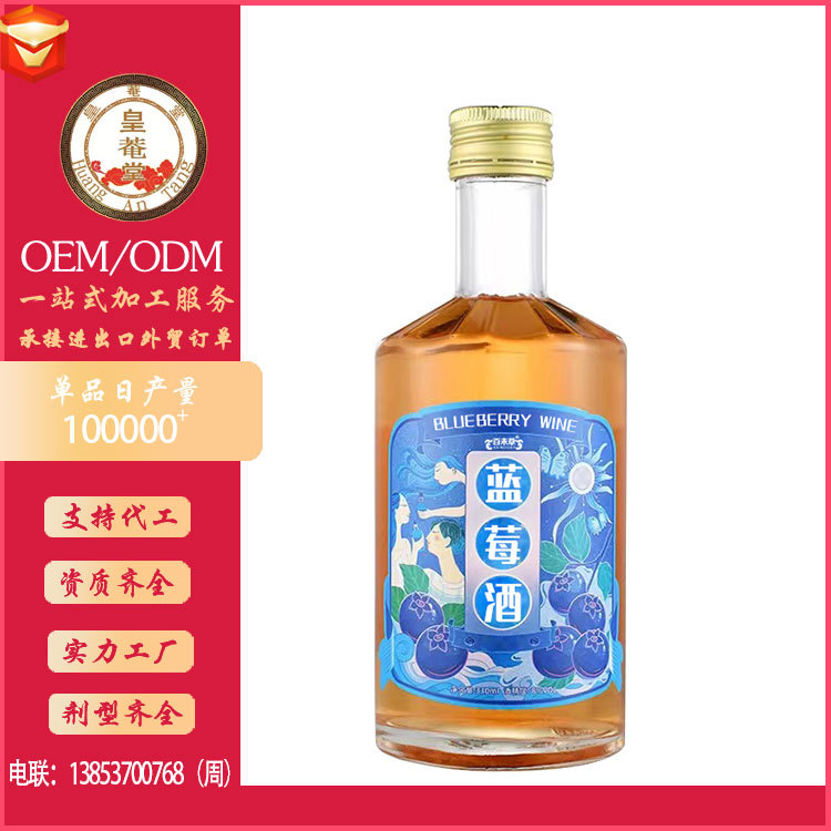 血橙黑加仑晚安酒 瓶装果酒oem 低度微醺发酵果酒贴牌代工外贸