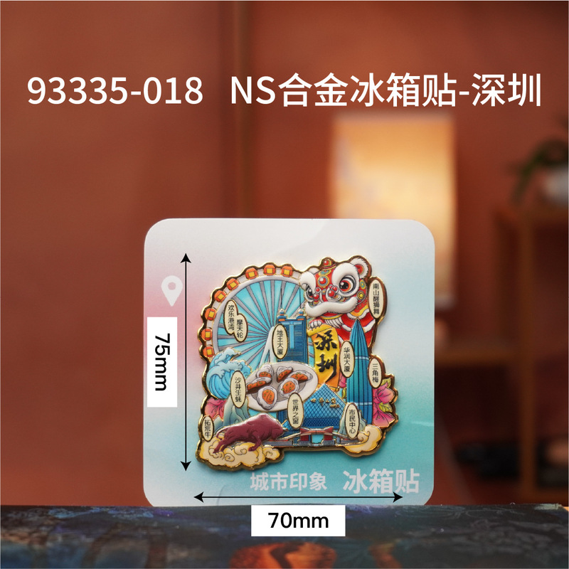 深圳木质冰箱贴旅游城市景点打卡国潮文创纪念品城市冰箱贴批发|undefined