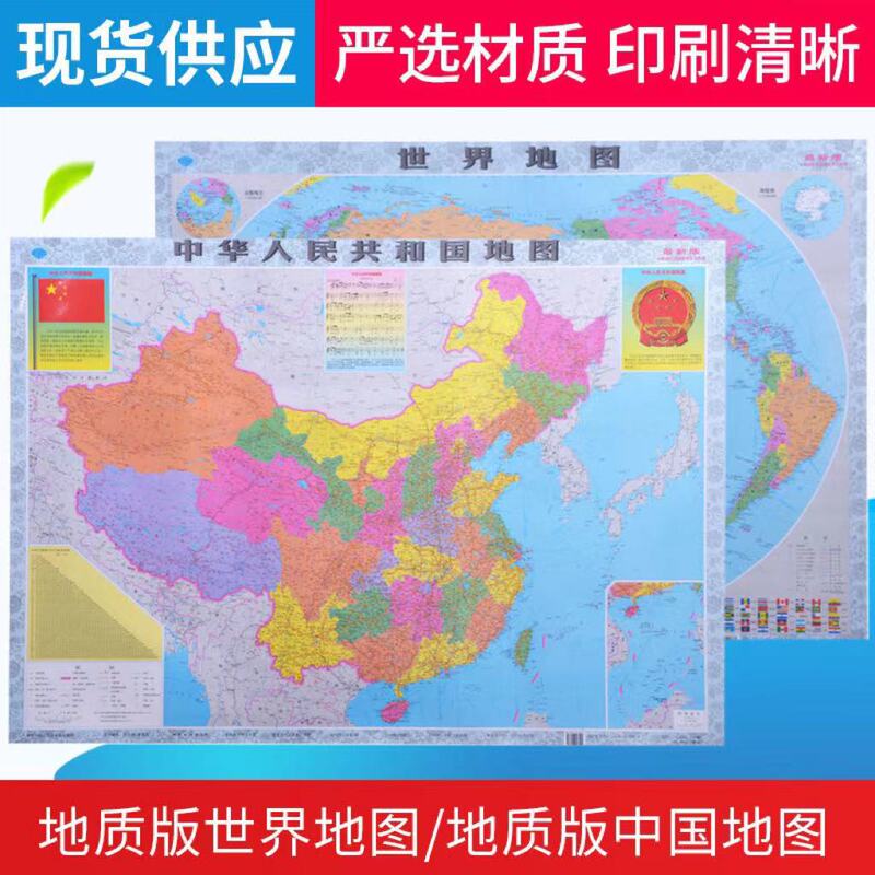 2025 Geological Version World Map Geological Cognitive Version China Geography Map Wall Sticker Kidsren's Humanistic Album