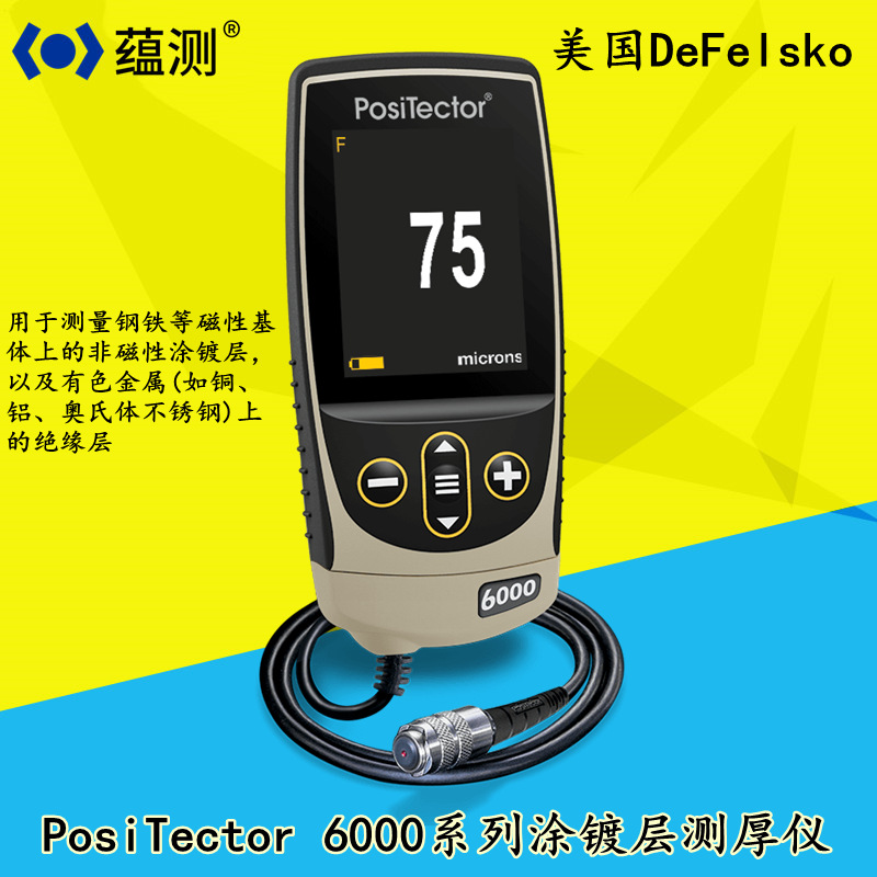 美国DeFelsko PosiTector 6000F1 一体磁性涂镀层测厚仪 测厚仪