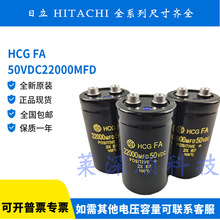 全新原装进口 HCG FA 日立 50V22000UF铝电解电容器50VDC22000MFD