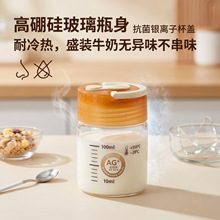 牛奶分装瓶高硼硅玻璃密封杯银离子抗菌PP杯盖清晰刻度定量饮用