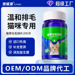 Hair Removal Tablets, Cat Grass Tablets, Hair Removal Cream, Gentle Hair Removal and Hair Removal Nutritional Supplements for Cats, Factory Direct Sales