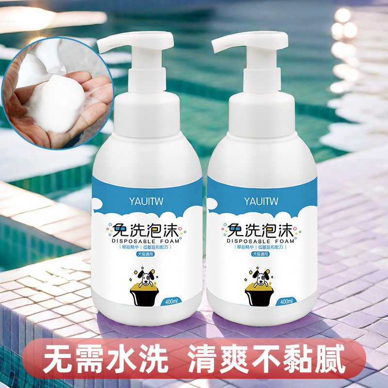 ペットのドライクリーニングの泡のムースは入浴剤の泡を免除します。|undefined