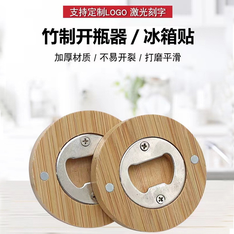 Bamboo Bottle Opener Beer Open Can Opener Refrigerator Sticker with Magnet Round Solid Wood Wine Open in stock Wholesale Engraving