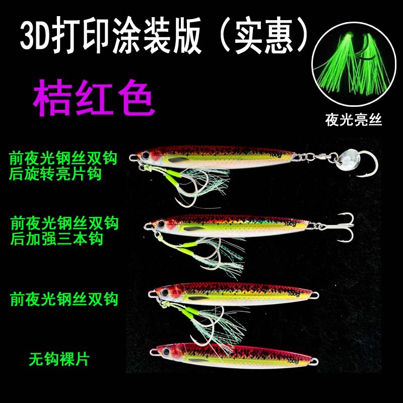 残鱗海釣り鉄板路亜餌馬牌同金3dプリント南油路亜鉄板餌さば夜光餌