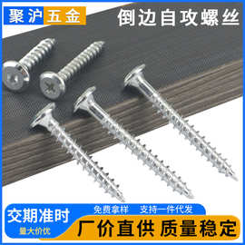 5mm大平头十字自攻钉大帽大扁头尖牙木工螺丝 倒边十字木牙螺丝钉