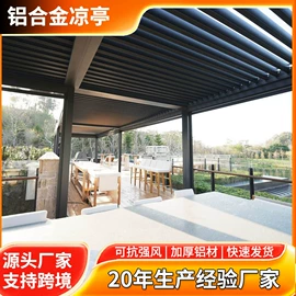 亭子;阳篷、雨篷;户外花架