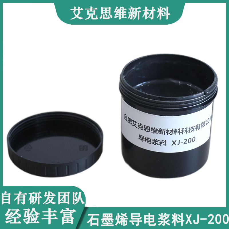 艾克思维高品质水性石墨烯导电浆料XJ-200
