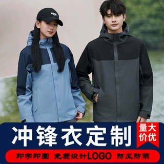 冲锋衣定制logo印字户外防风防水薄款工作服印字长袖工装男外套
