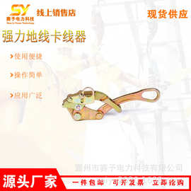 架空线路固定线卡多用途强力地线卡线器电力施工钢绞线夹线器