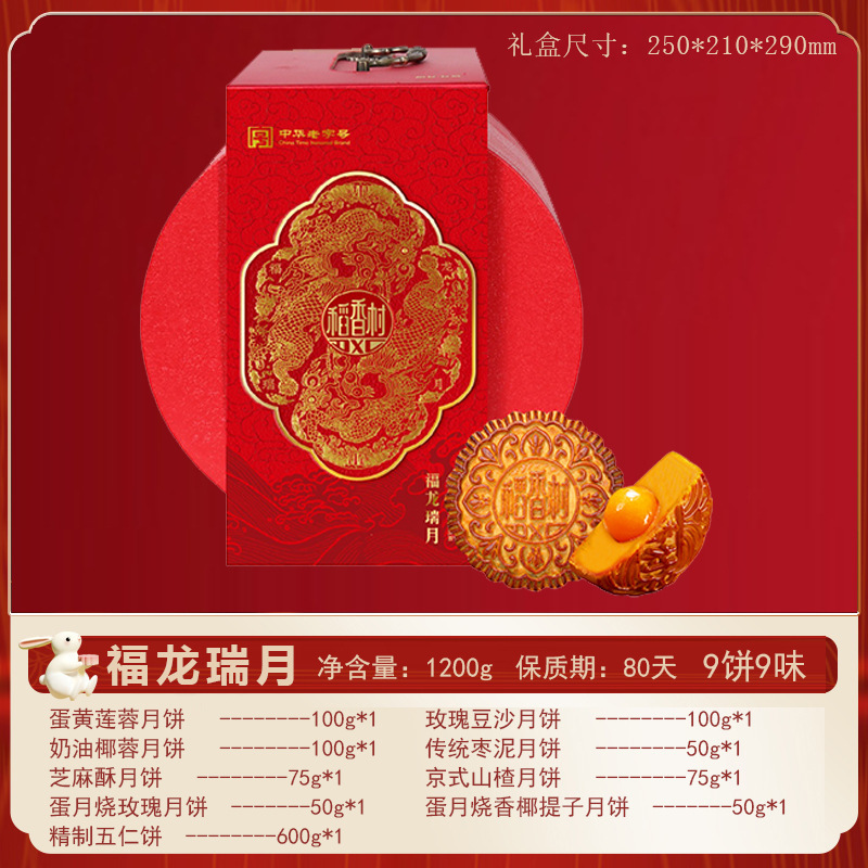 【稻香村】月饼礼盒广式蛋黄莲蓉流心奶黄木糖醇月饼中秋节礼品|undefined