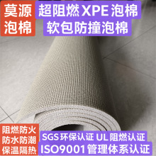 阻燃防火PE防撞软包海绵墙体软包阻燃泡棉墙面防撞XPE阻燃泡棉