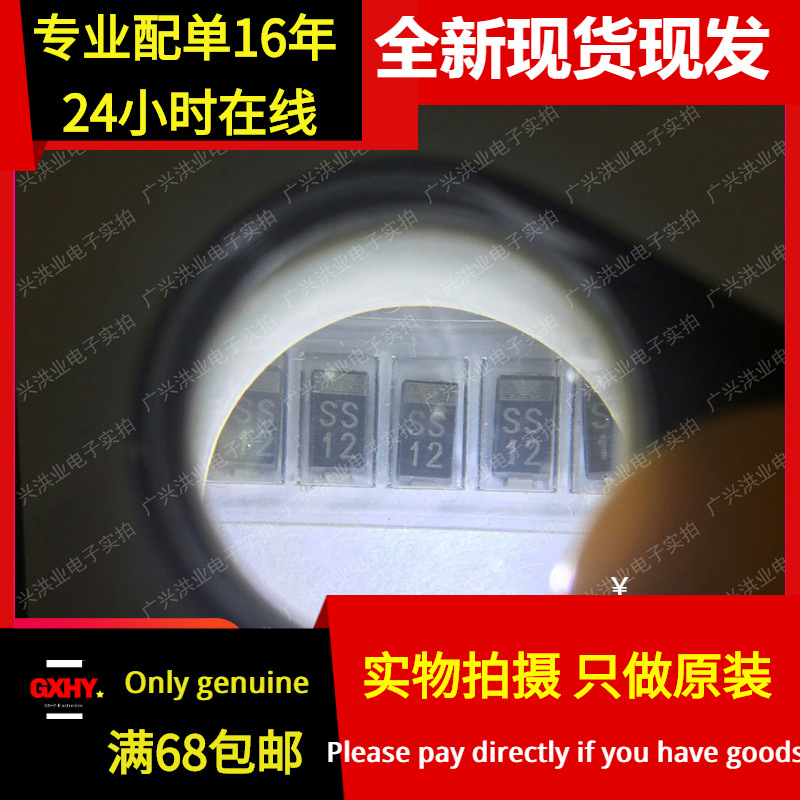 全新现货  贴片SS12 1N5817 1A/20V DO-214AC 肖特基二极管SiC