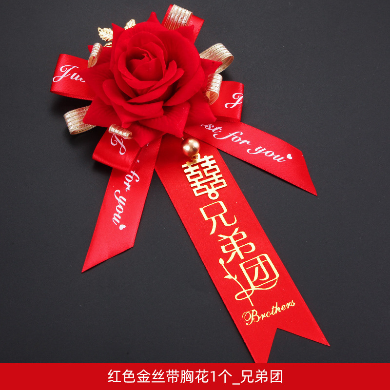 结婚胸花婚庆婚礼伴郎用品新郎新娘2025全套家人父母伴娘仿真襟花|undefined