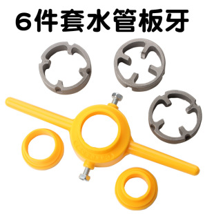 6-piece set of water pipe die plastic pipe die easy wire cross-border export factory tap wrench set
