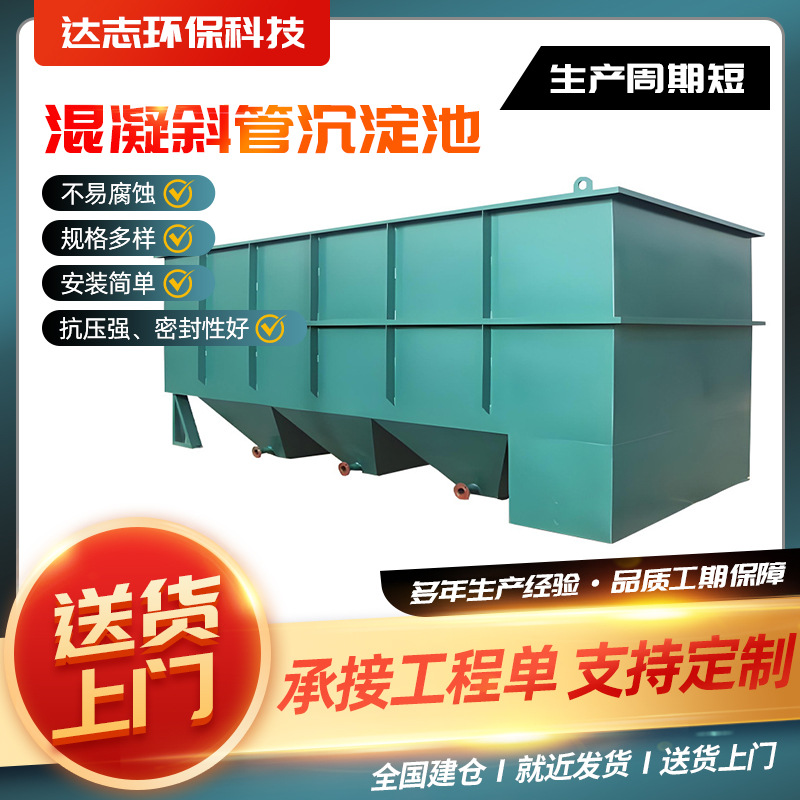 一体化污水处理设备工业污水处理设备斜管沉淀池BAF滤池酸碱加药