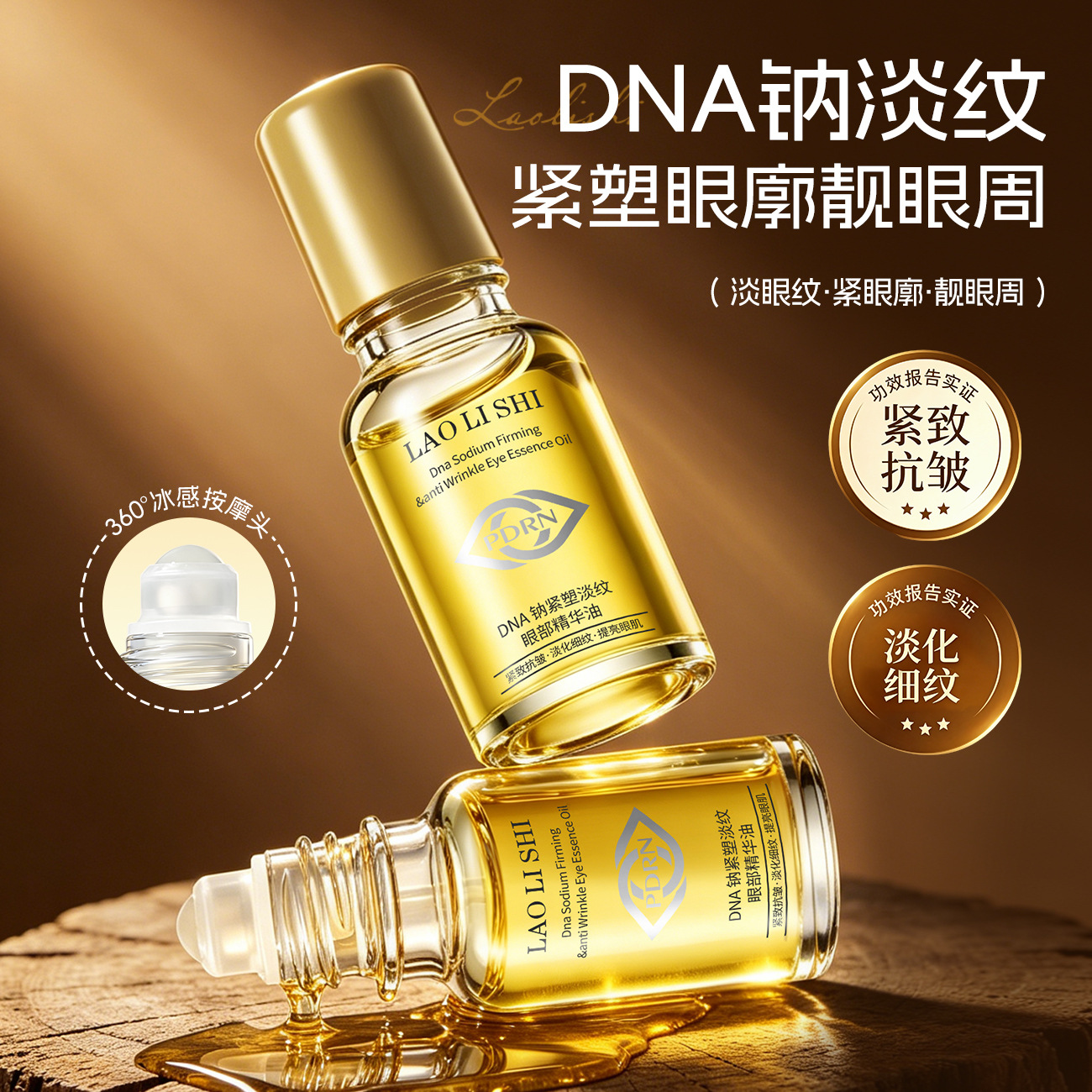Lauris Dna Sodium Firming Eye Essence Oil Reduces Fine Lines, Improves Eye Bags, and Tightens the Skin Around the Eyes