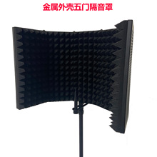 厂家直销批发隔音罩三门五门降噪板录音棚麦克风防风罩金属防喷网