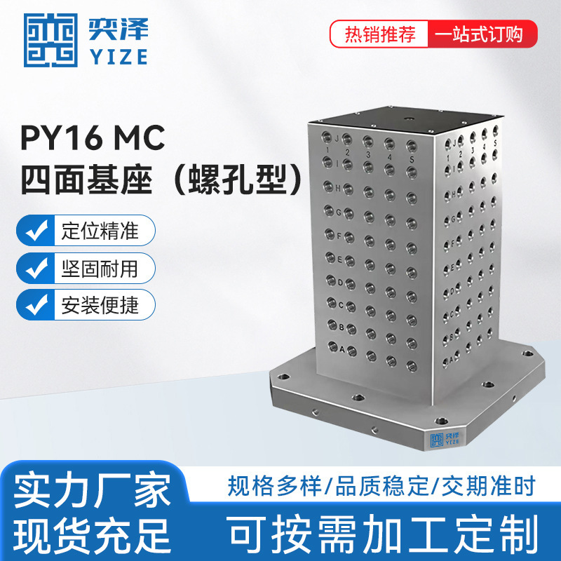 Screw-Hole Type Mc Four-Sided Base for Wind Power/Energy/Heavy Machinery Parts Processing, Heavy-Duty Cnc Horizontal Machining Base