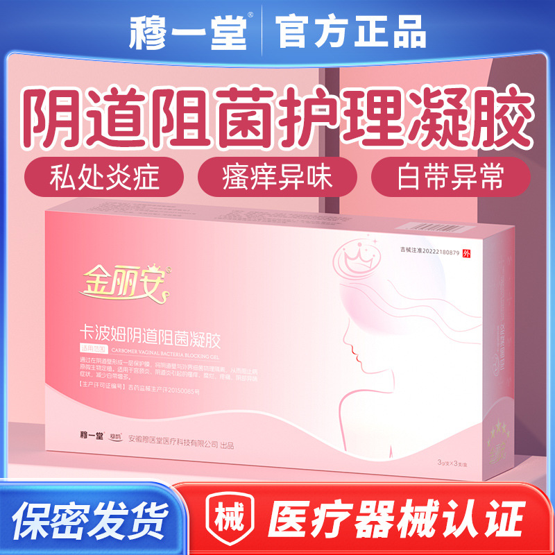 Jinlian Kapom Gynecological Gel Private Parts Vaginal Cervical…