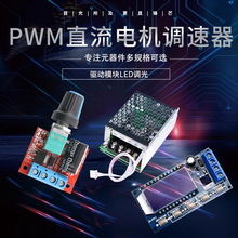 PWM直流电机调速器5V-16V12V 调速开关 10A LED调光调速模块3-35V