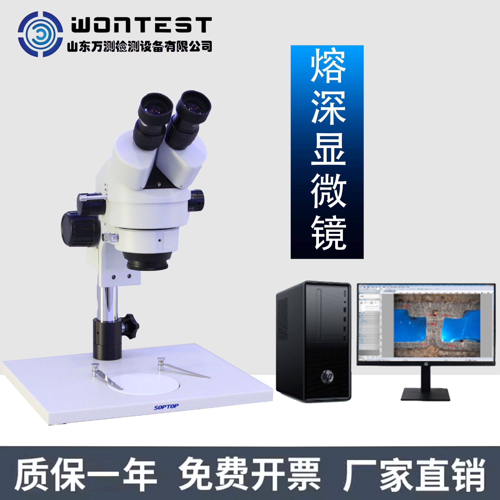 熔深显微镜汽车材料焊接焊缝熔深分析仪焊纹融入深度测量仪MTF7R