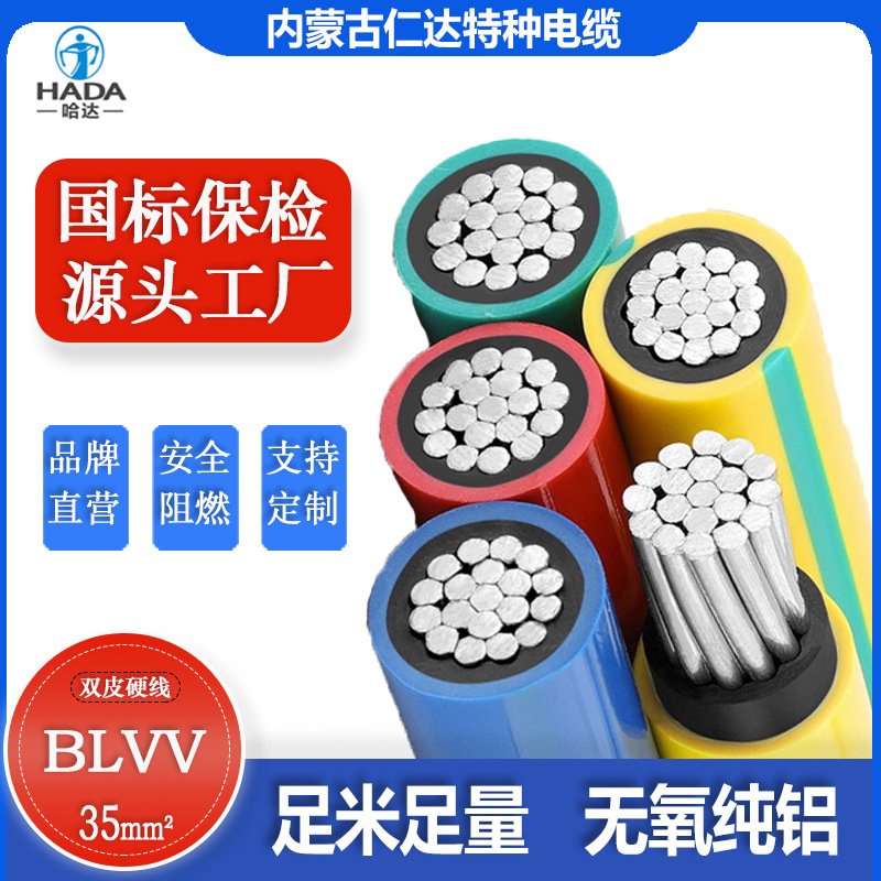 【现货库存】 BLVV铝芯电线1*70平方单芯双塑多股铝芯电缆线