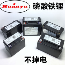 摩托车锂电池12V启动电瓶美国a123磷酸铁锂电池踏板跨骑改装