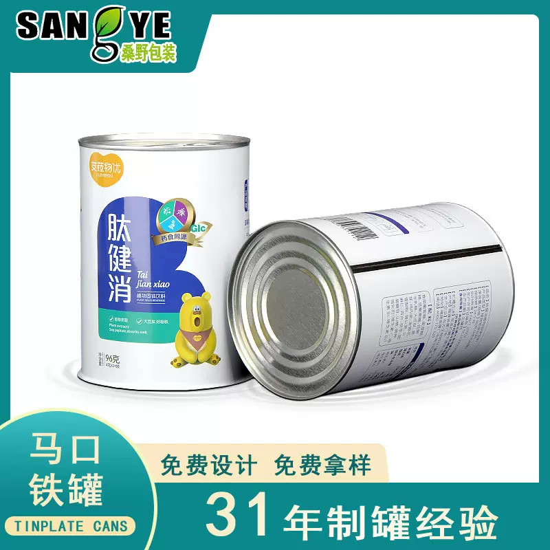 圆形肽健消马口铁罐子易拉罐奶粉蛋白粉印刷焊接三片罐定制包装