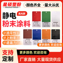 厂室内外防火静电金属喷涂粉末热固性粉末涂料塑粉防腐防锈涂料