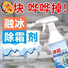 冷蔵庫の霜取り剤、解凍剤、洗浄剤、凍結防止、除氷、融雪、霜取り、冷凍庫用、環境に優しい処方