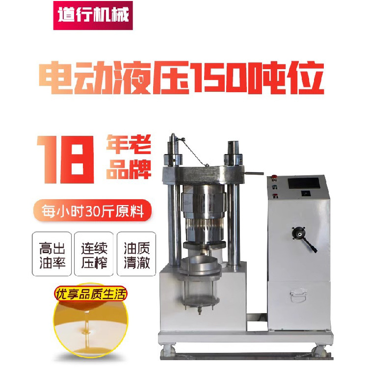 供应大型芝麻香油机全自动液压香油机商用油坊立式椰蓉核桃榨油机