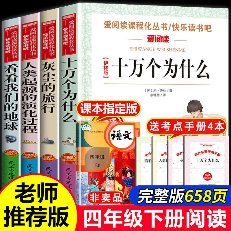 Сто тысяч вопросов том 2 внеклассная книга для 4 класса Путешествие пыли Происхождение человечества и эволюционный процесс Земли