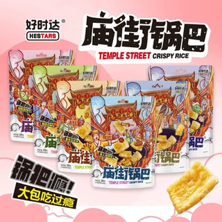 好时达庙街锅巴花椒香辣味下午茶解馋小吃网红爆款休闲小零食批发