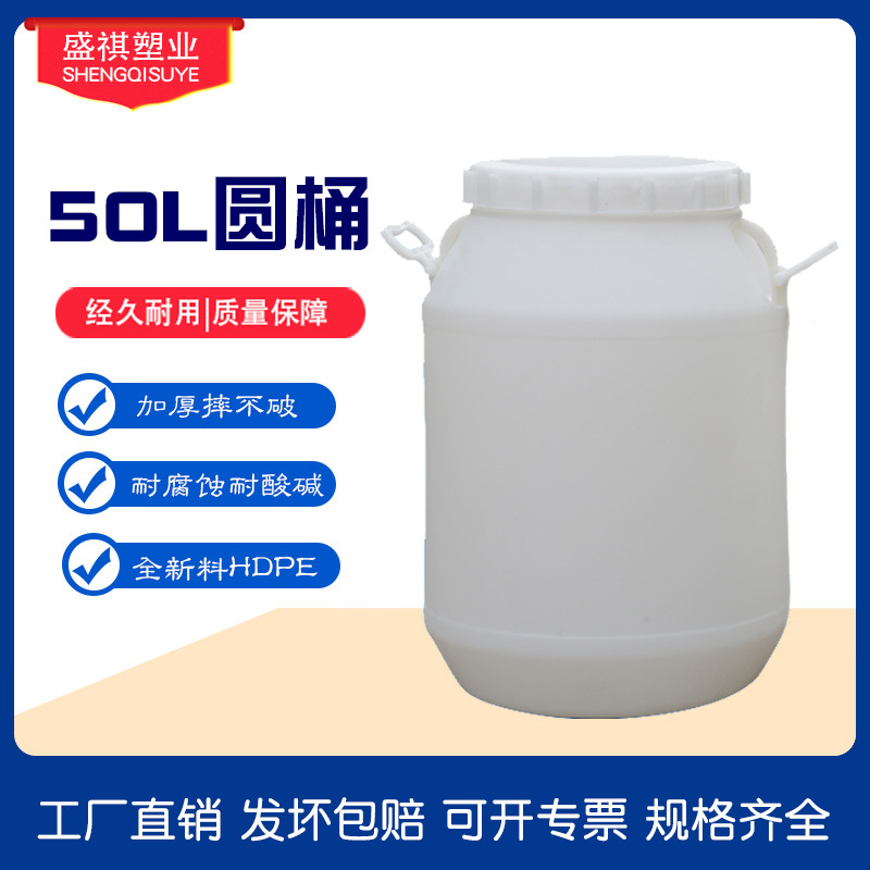 50L塑料桶化工圆桶50公斤食品酵素密封桶