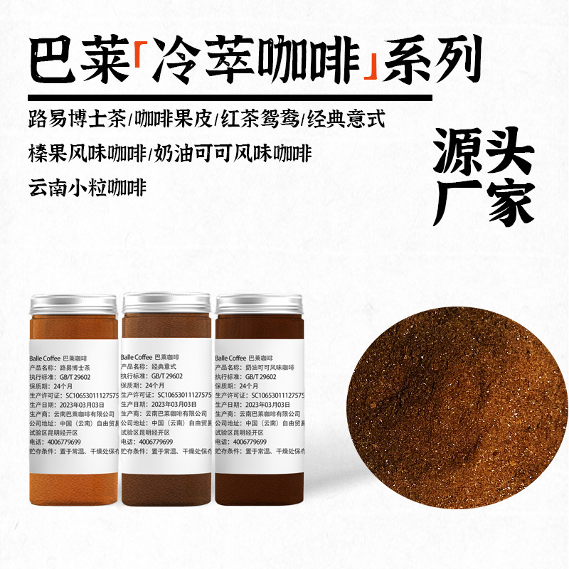 Balai Yunnan Small Bean Coffee Cold Brew Freeze-Dried Series, Six Flavors, Ready-To-Ship Coffee Beans, Instant Bagged