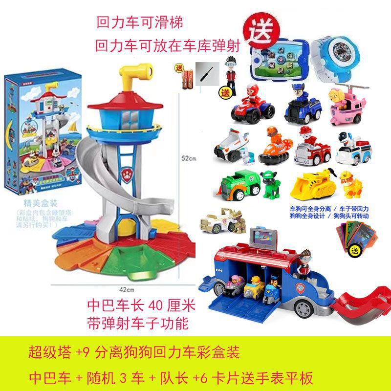 Juego de juguetes del equipo Wang Wang, juego completo, perro deformado, equipo de Wangwang, equipo de regreso a la torre de vigilancia de la sede de la patrulla