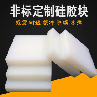 High elastic silicone cushion block shock absorption anti-collision translucent silicone rubber plate air conditioner external unit noise reduction square cutting silicone block