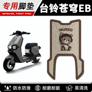 Taiwan Bell Super S Sky EB2024 Elektrikli Nəqliyyat Vasitəsi Ayaqaltı Modifikasiya Aksesuarları