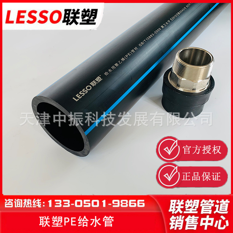 河北联塑PE管联塑PE给水管北京联塑PE给水管国标PE管dn355*1.0Mpa