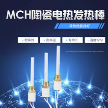 供应点火器陶瓷加热管MCH陶瓷电热发热棒壁炉烤炉点火棒