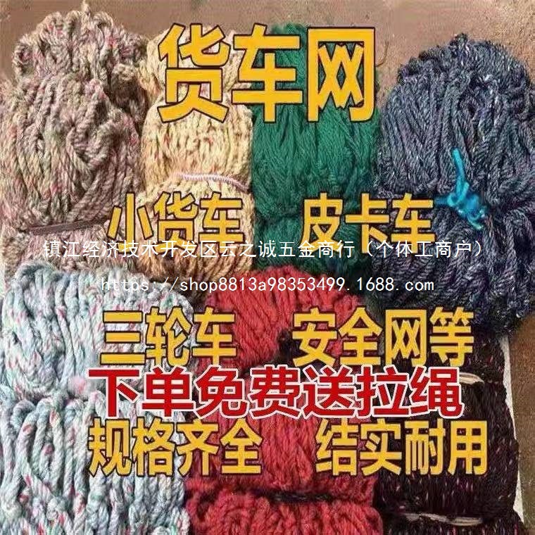 货车网绳网罩加粗耐磨封车盖货网尼龙网汽车用品皮卡安防批发