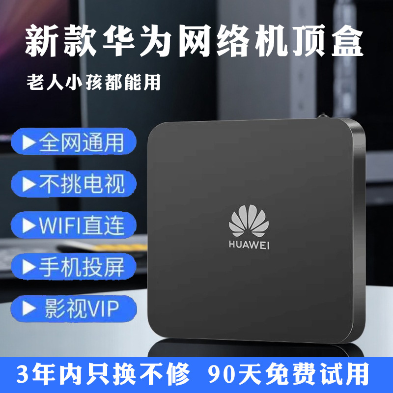 华机顶盒全网通网络电视盒子无广告全部免费看4k高清5Gwifi投屏|undefined